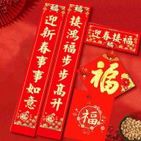 皖亭 WT-CL-004 春联大礼包（礼袋装） 对联1副+窗花1副+福字1个+红包6个+包装1个 (单位: 个)款式随机发货