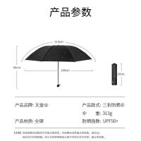 天堂伞 三折防紫外线晴雨伞 黑胶防晒 114*66cm (单位:把) 黑