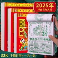 优必利 2025年老黄历 蛇年 4853 32K（12.7cm*17.3cm） (单位:本) 封面随机