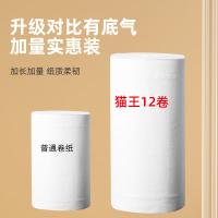 猫王 卷纸 淳臻 12卷 (单位:提)