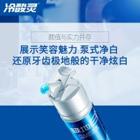 冷酸灵 极地白双重抗敏感牙膏 海洋薄荷 130g (单位:支)