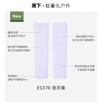 蕉下 升级凉感高弹原纱防晒袖套 ES37024 均码 (单位:双) 浅月紫