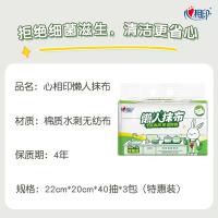心相印（Mind Act Upon Mind） 懒人抹布 抽纸 厨房用纸 22cm*20cm*40抽*3包 (单位:组) 新旧包装随机发货