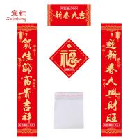 宣虹 对联简装 可定制LOGO XHJZ-01 对联1副+福字1张+OPP包装袋1个 (单位:套) 500套起订 款式随机
