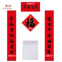 宣虹 对联简装 可定制LOGO XHJZ-01 对联1副+福字1张+OPP包装袋1个 (单位:套) 500套起订 款式随机