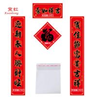 宣虹 对联简装 可定制LOGO XHJZ-01 对联1副+福字1张+OPP包装袋1个 (单位:套) 500套起订 款式随机