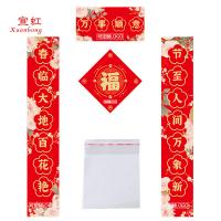 宣虹 对联简装 可定制LOGO XHJZ-01 对联1副+福字1张+OPP包装袋1个 (单位:套) 500套起订 款式随机