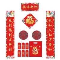 小封有礼 福字队联精品套装 可定制LOGO 118型 对联118*21cm*1幅+窗花28cm*2张+福字35cm*1张+红包9*17cm*6个（含礼袋1个） 150套/箱 (单位:套) 起订量1000套 红色