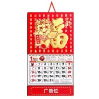 创耕 挂历 可定制LOGO GL0010 375*680mm 200本/箱 (单位:本) 起订量1000 彩色