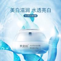 水密码 滋润霜 水光亮白 50g (单位:瓶)