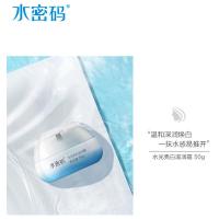 水密码 滋润霜 水光亮白 50g (单位:瓶)