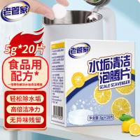 老管家 水垢清洁泡腾片 独立包装 5g*20片 (单位:盒)