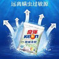 奇强（keon） 天然植物除螨皂粉洗衣粉 清新花香 320g*8袋 (单位:组)