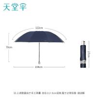 天堂伞 30845EYZ 晴雨伞 70*104cm （单位：把）