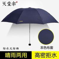 天堂伞 307E 三折雨伞 57cm*8k 混色 (单位:把)