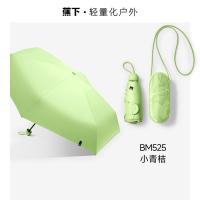 蕉下 BM525 五折黑胶胶囊防晒伞 撑开直径94.5cm 6骨（单位：把）小青桔