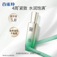 百雀羚 肌初赋活 紧肤焕颜乳 90ml(单位：瓶) 新老版随机发货