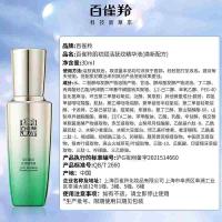 百雀羚 肌初赋活抚纹精华液  30ml  (单位：瓶）