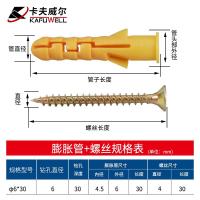 卡夫威尔 ES4175 螺丝 膨胀螺丝钉 小黄鱼自攻螺丝组 6mm 50套 （单位:包）