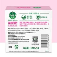 滴露（Dettol） 滋润倍护 健康抑菌香皂 115g*3块/盒  (单位：盒 )