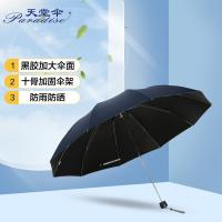 天堂 黑胶防晒十骨 三折晴雨伞 61cm*10k 藏青色（单位：把）