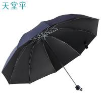 天堂 黑胶防晒十骨 三折晴雨伞 61cm*10k 藏青色（单位：把）
