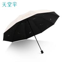 天堂 31166E 晴雨伞 三折10骨 甘酪白（单位：把）