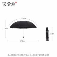 天堂 33212E 雨伞 76cm*10骨 (单位：把) 黑色