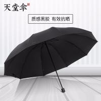 天堂 33212E 雨伞 76cm*10骨 (单位：把) 黑色