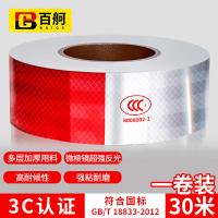 百舸 3c 1卷/30米 车贴 3c 1卷/30米 （单位:张） 红白