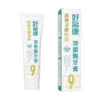 好易康 9号 溶菌酶牙膏 120g  (单位：支 )新老包装随机发货