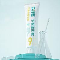 好易康 9号 溶菌酶牙膏 120g  (单位：支 )新老包装随机发货