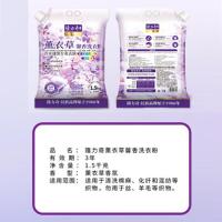 隆力奇 薰衣草馨香 洗衣粉 1.5kg （单位：袋 ）