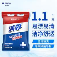 满婷（MANTING） 除螨除菌 皂粉 1.1kg (单位:袋)