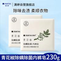 满婷（MANTING） 除螨除菌 内裤皂 115g*2 2块/组 (单位:组)