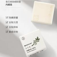 满婷（MANTING） 除螨除菌 内裤皂 115g*2 2块/组 (单位:组)