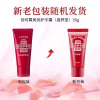 润可霖（Riclin） 美润护手霜 滋养型 30g (单位:支) 红色
