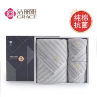洁丽雅（Grace） 新疆棉抗菌浴巾套装礼盒 JD-W2128W0645 浴巾140*70cm*1毛巾74*34cm*2 (单位:盒) 浅灰