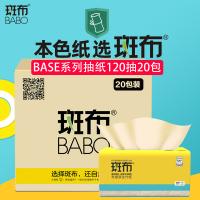 斑布（BABO） 抽纸 BASE系列 DBCR120E20 135*190mm*120抽*20包 (单位:箱)