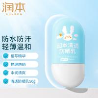 润本（RUNBEN） 清透防晒霜 SPF32PA+++ 50g (单位:支)