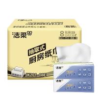 洁柔（C&S） 厨房纸巾 抽取式 100%原生木浆 2层  75抽/包*8包 (单位:箱) 新旧包装随机发货
