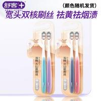 舒客 曜能量宽洁牙刷套装 SS细柔 V01 2支装 1套/箱 (单位:套) 颜色随机发货
