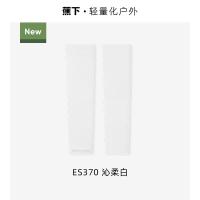 蕉下 防晒袖套 高弹防晒 ES37024 38*7.5cm (单位:对) 沁柔白