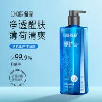 征服者（CONOUEROR） 清爽止痒 沐浴露 530ml 宝石蓝（单位：瓶）