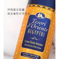 东方宝石（Tesori D’oriente） 保湿香氛身体乳 埃及艳后风情 350ml (单位:瓶)