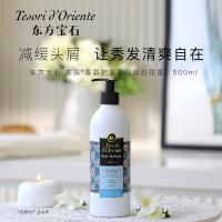 东方宝石（Tesori D’oriente） 灿烂花香 去屑香氛护发素 500ml(单位：瓶)
