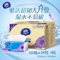 维达（Vinda）V2239-B 抽纸 133*195mm 3层 130抽/包 24包/箱 （单位：箱） 新旧产品随机发货