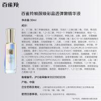 百雀羚 帧颜焕彩 晶透弹嫩精华液 30ML(单位：瓶)