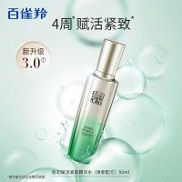 百雀羚 肌初赋活 紧肤精华水 90ml(单位：瓶) 新老版随机发货