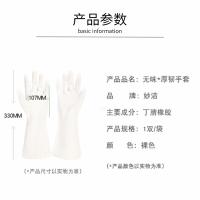 妙洁（MIAOJIE） MGEAM 丁腈手套 均码长33cm（单位：双）